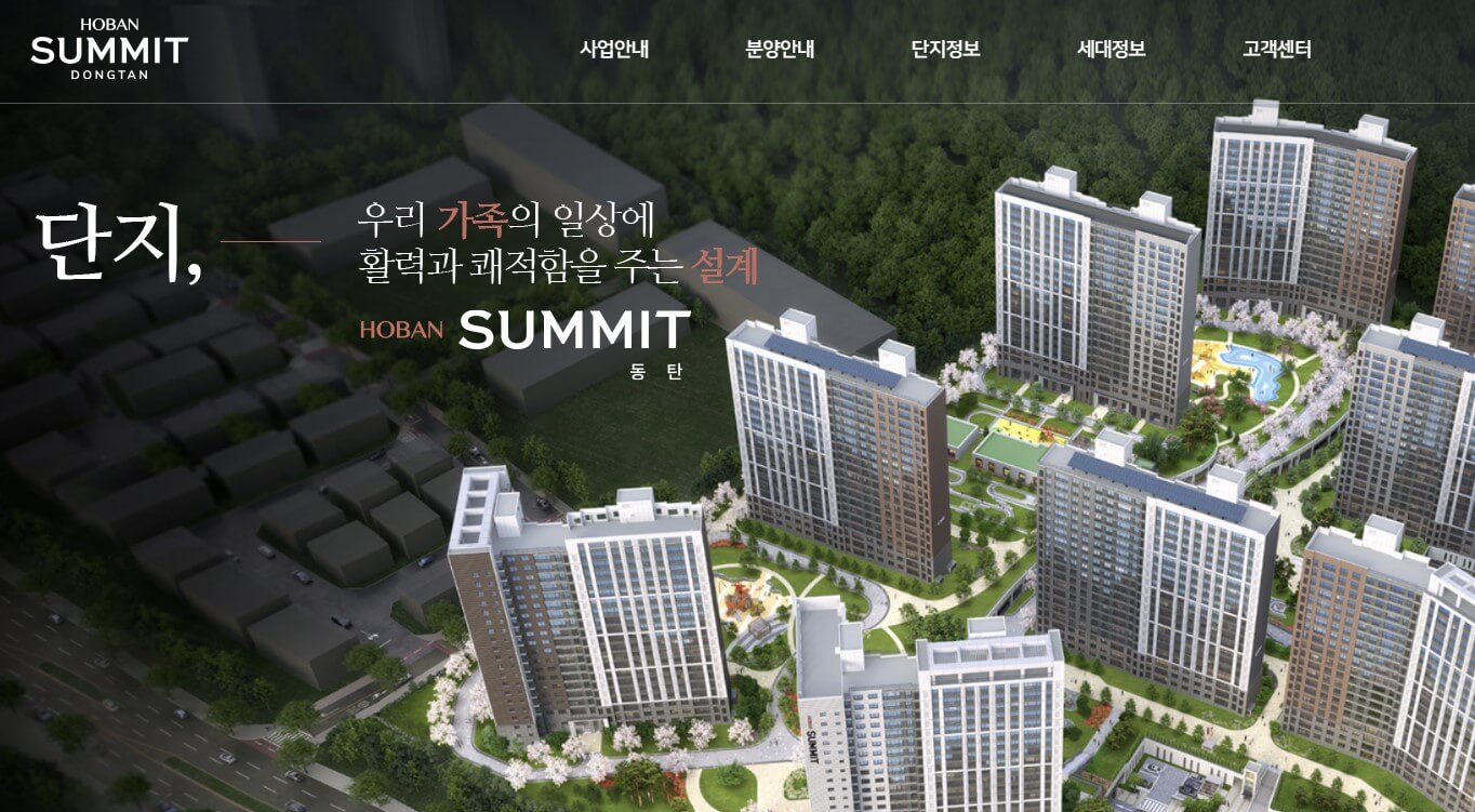 동탄2신도시 호반써밋 동탄 모델하우스