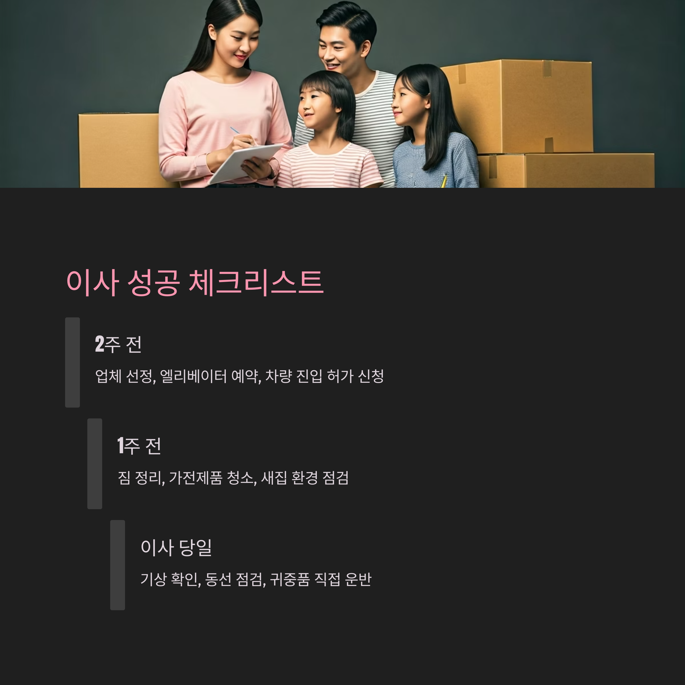 동탄 이삿짐센터 체크리스트