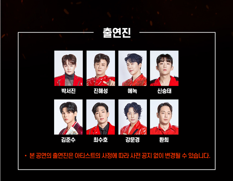 현역가왕2 콘서트 일정