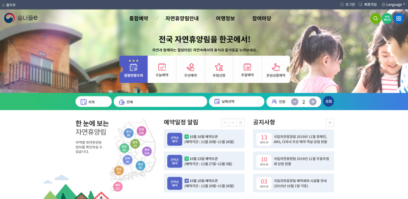숲나들e 홈페이지 누리집 접속방법 총정리|자연휴양림 예약 처음이라면 꼭 보세요 관련 사진