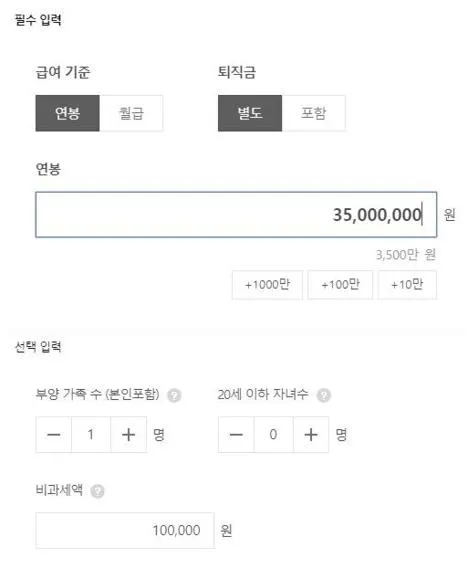 실수령 계산기