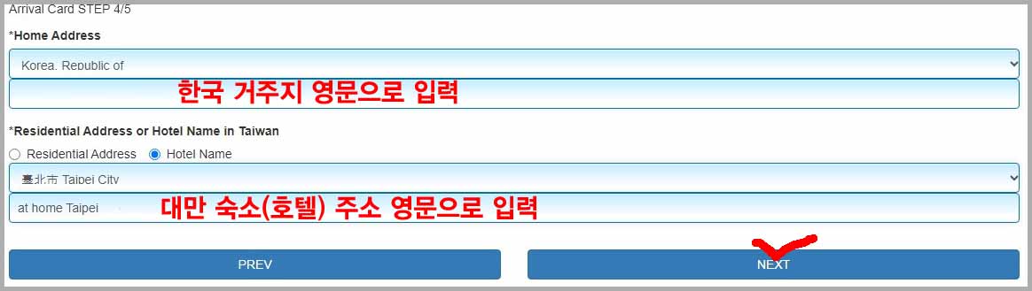 대만 입국신고서 작성하기