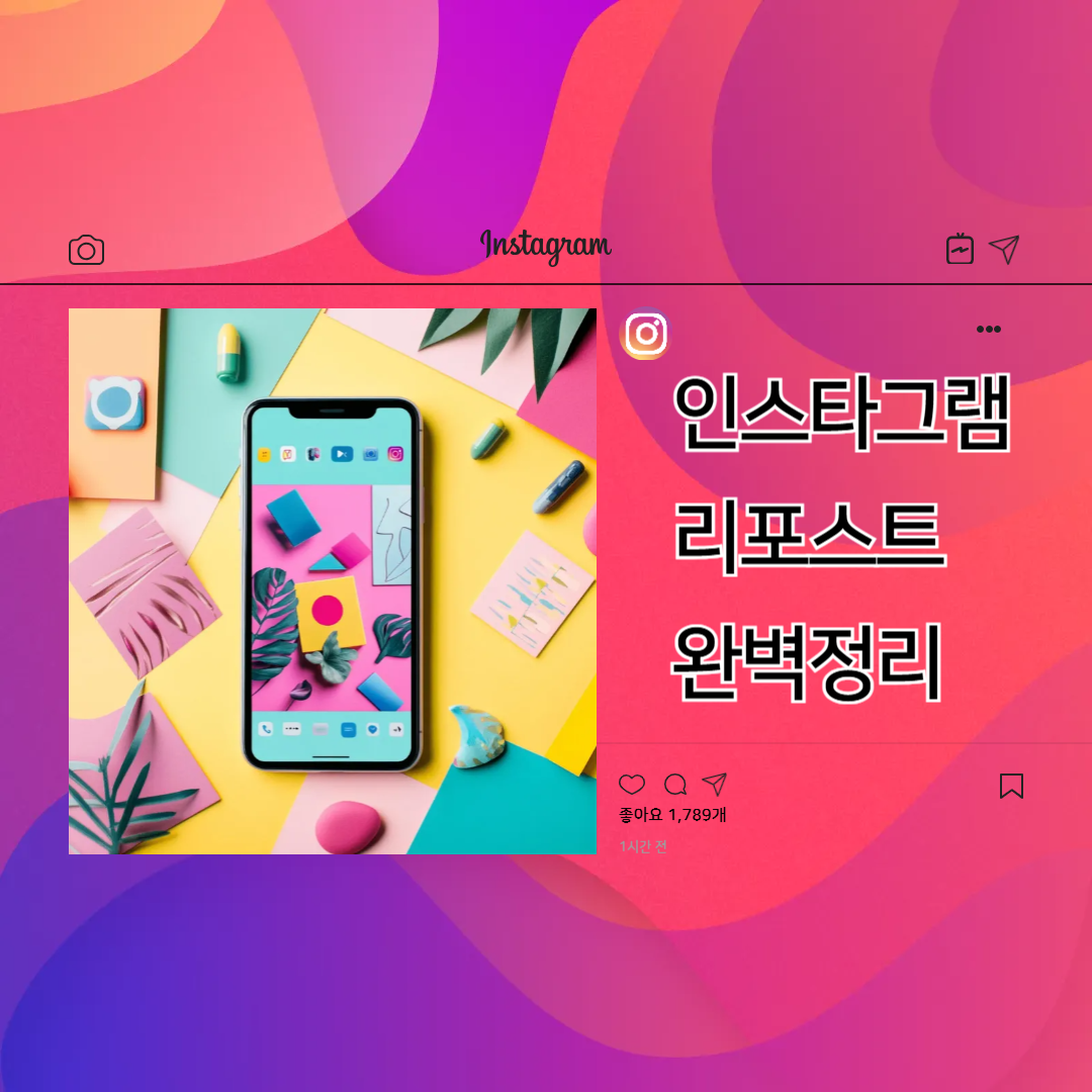 인스타그램