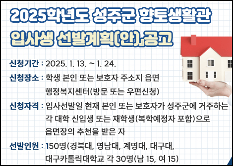 성주시 향토생활관 신청방법