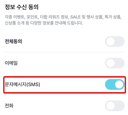 gs25 정보 수신동의