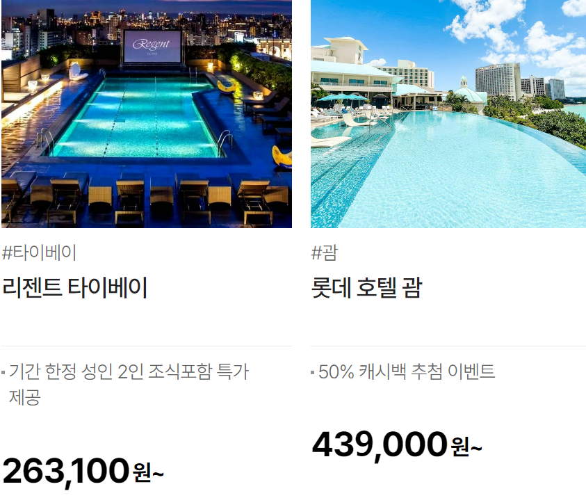 인터파크투어 패키지 