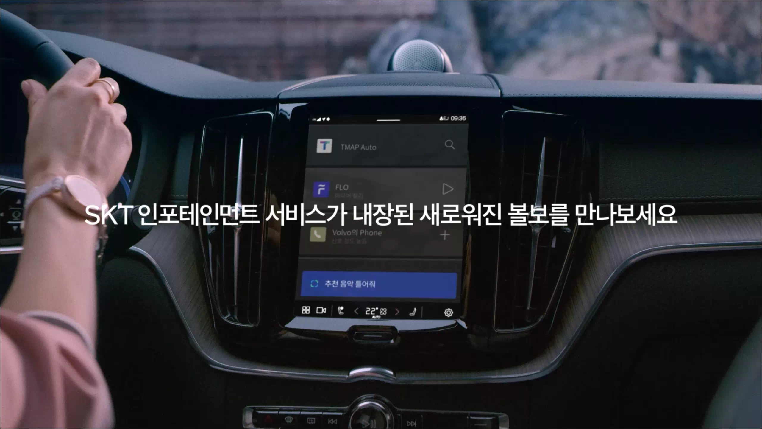 볼보자동차코리아가 SKT AI 서비스를 집어넣은 XC60을 선보였습니다. (출처 : 볼보자동차코리아)