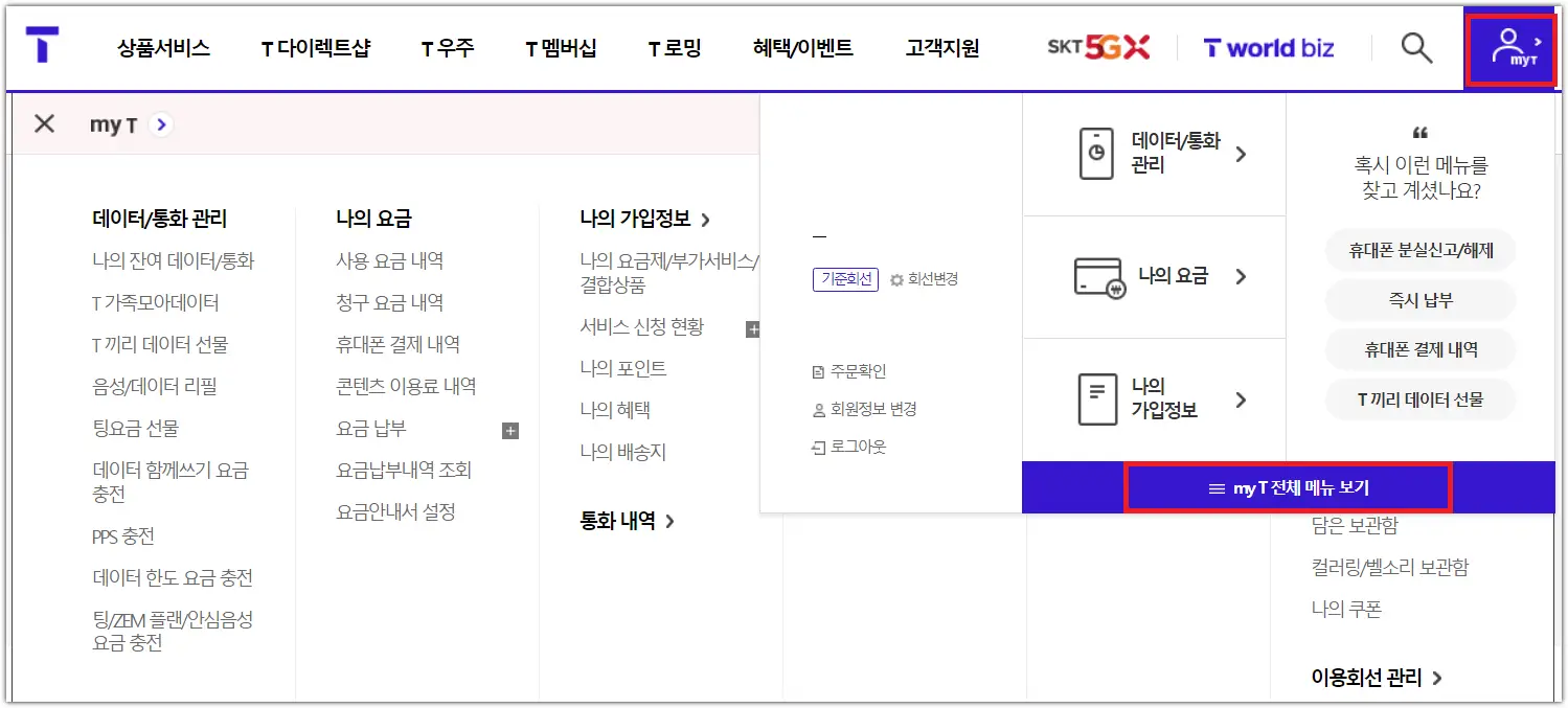 SK텔레콤 소액결제 차단방법