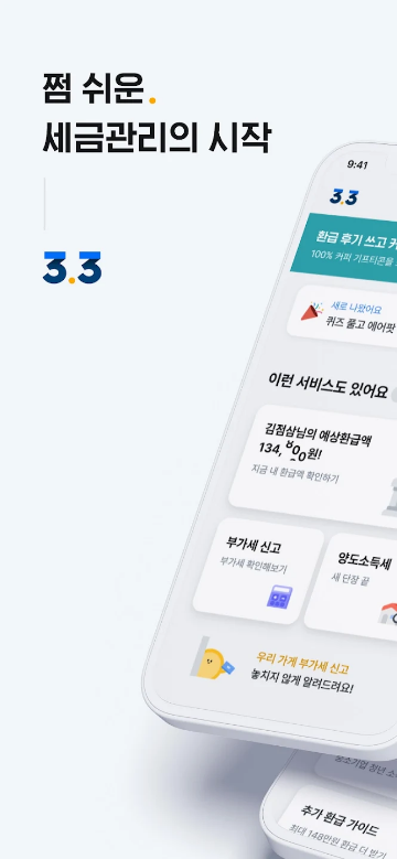 3.3%계산기, 삼쩜삼, 세금 신고, 환급 도우미, 세금 신고와 환급