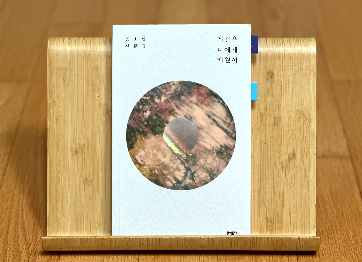 윤종신 계절은 너에게 배웠어