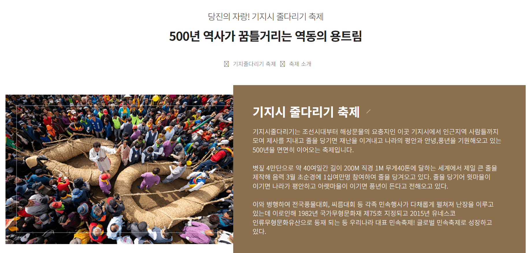 충남 당진군 기지시줄다리기 축제