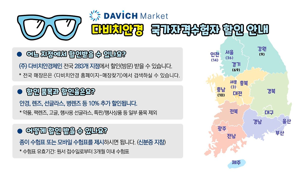 다비치안경