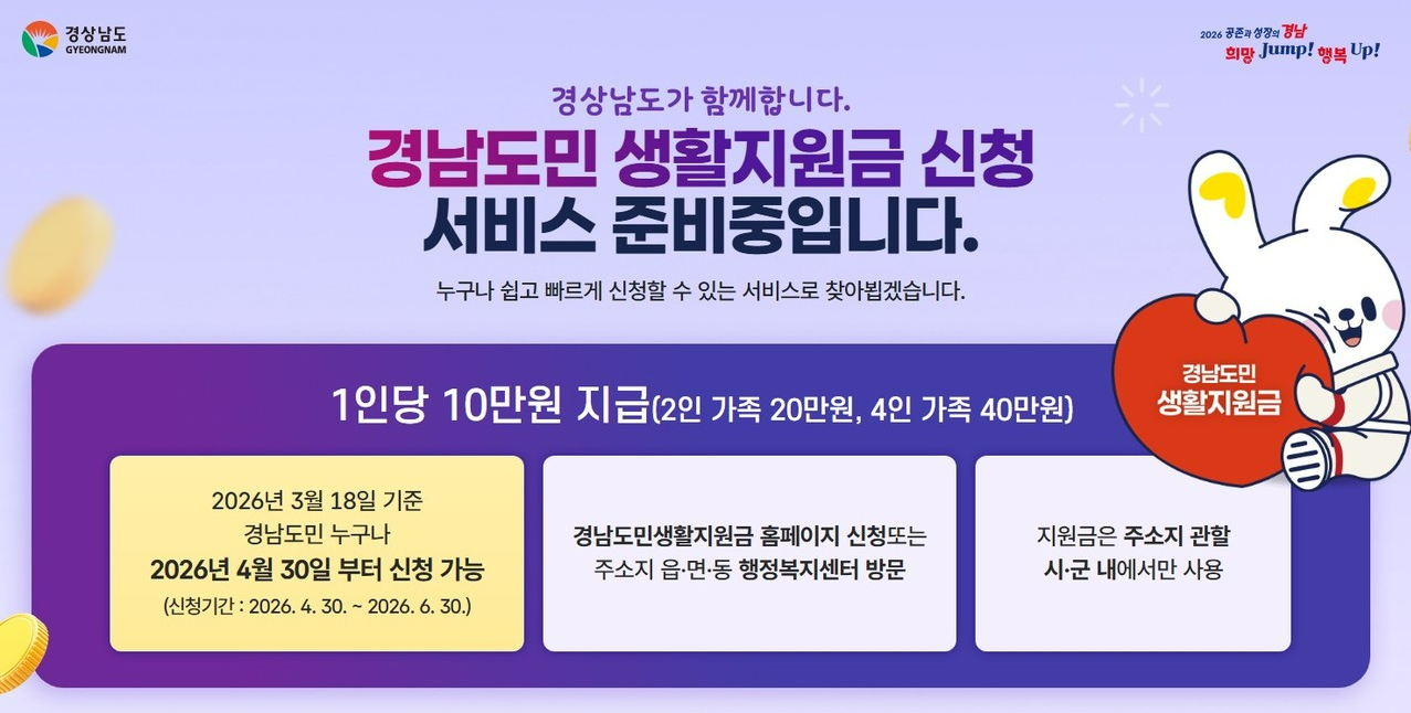 경남도민생활지원금 사용처·대리신청·제로페이