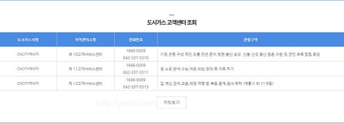 대전 도시가스 고객센터 전화번호, 담당구역