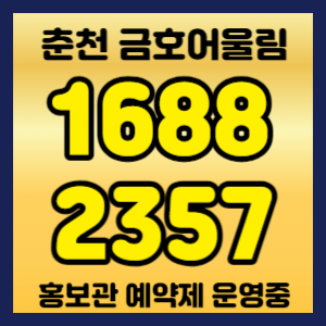 춘천금호어울림더퍼스트