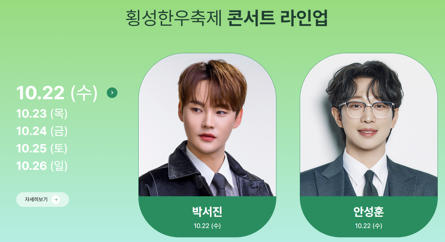 횡성한우축제