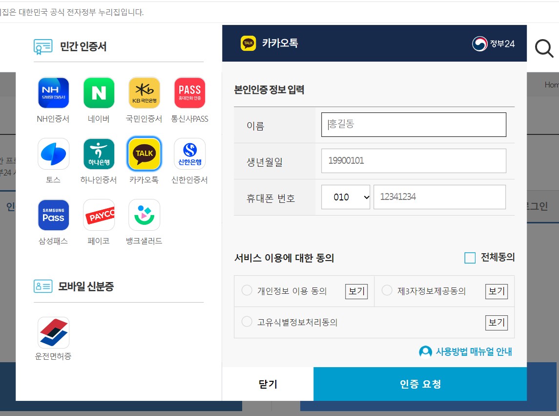민간인증서로 로그인