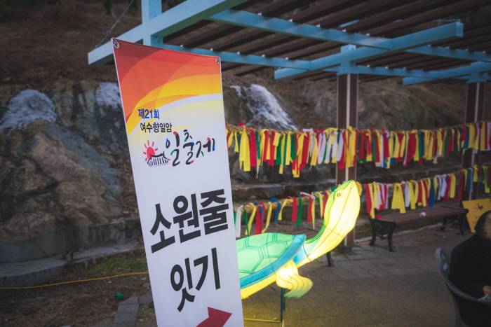 여수 향일암 일출제8