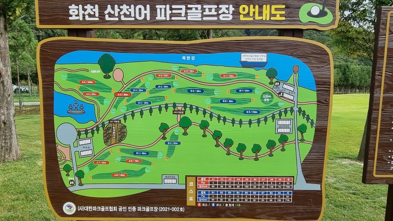 강원도 화천군 화천산천어파크골프장 소개