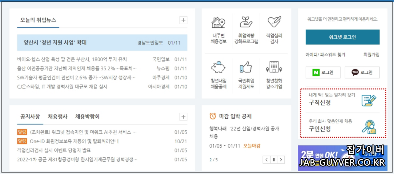 워크넷(work.go.kr)에서 구직등록(이력서 등록 및 입사지원) 화면 예시