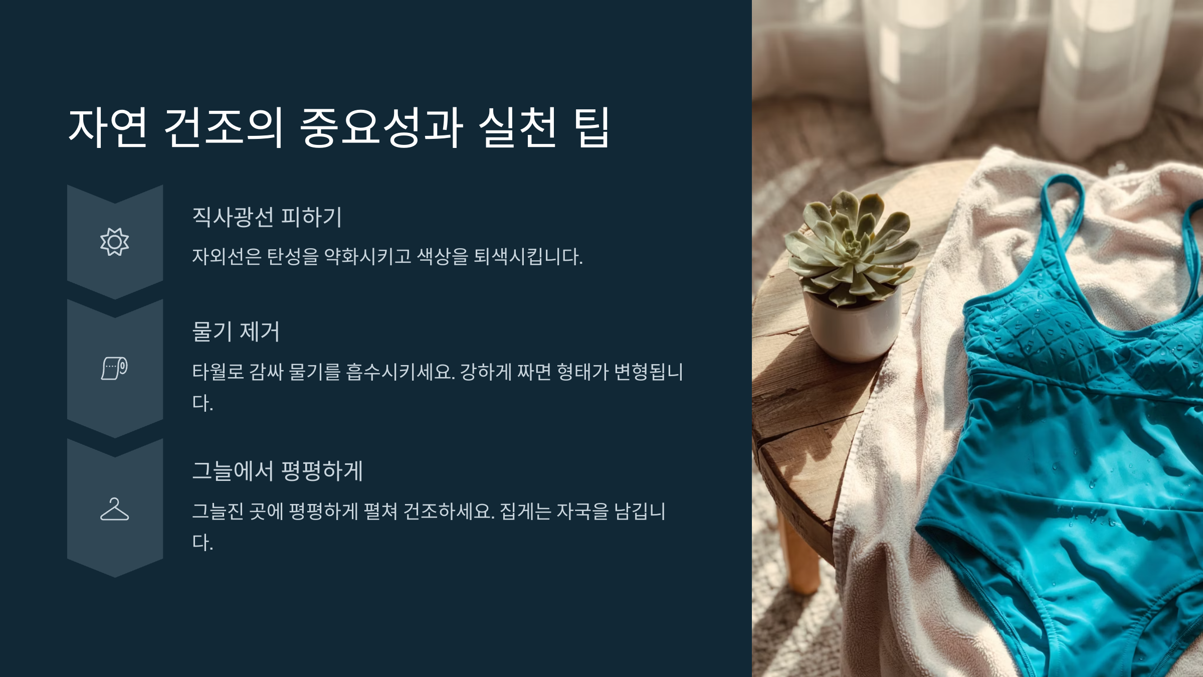 자연 건조의 중요성과 팁