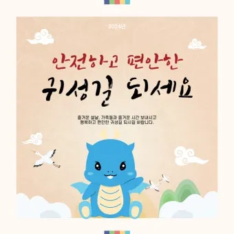 거래처 감사 인사 명절 덕담 사업 번창 기원 문장 정리_24