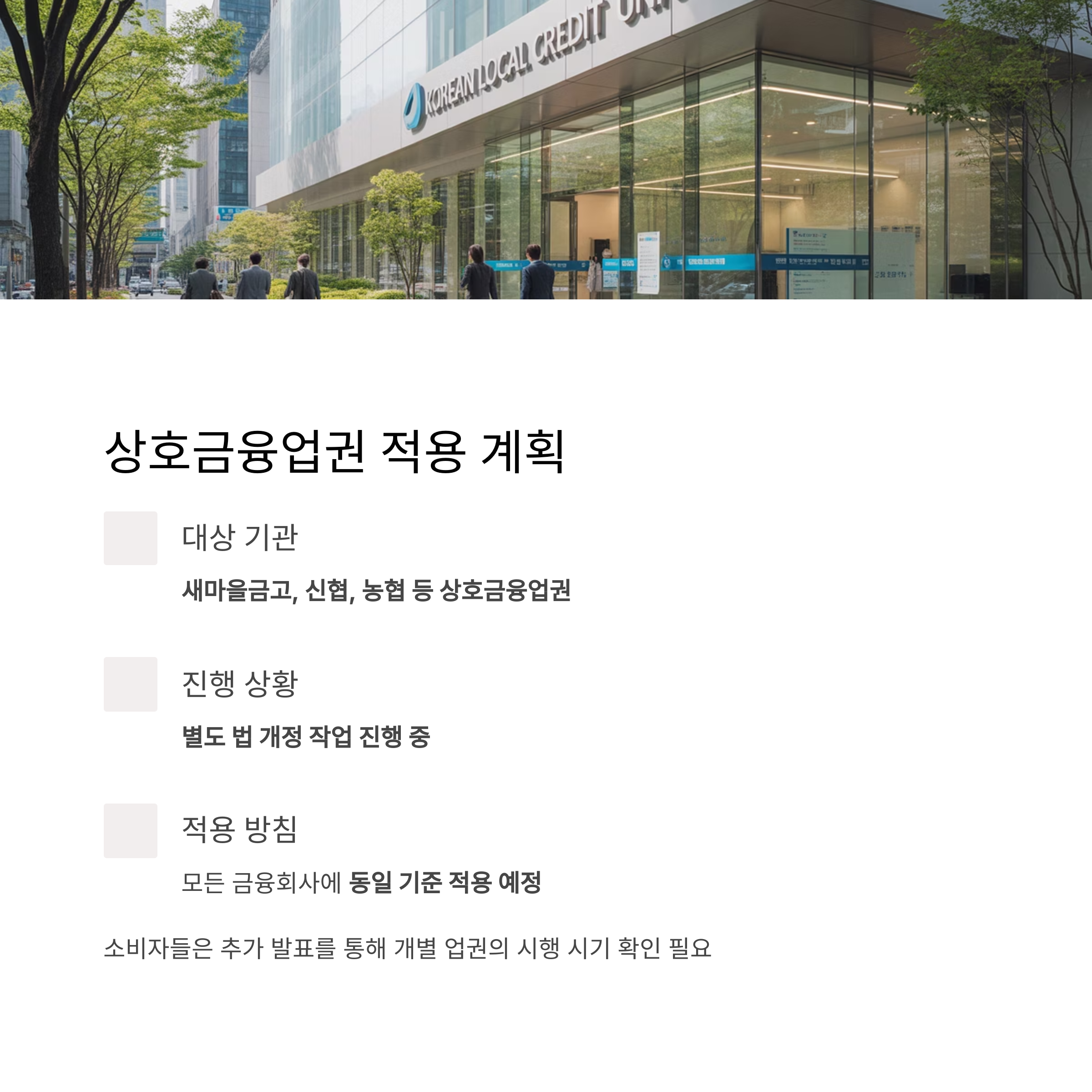 예금자보호 한도 상향, 1억 원 시대의 금융 변화