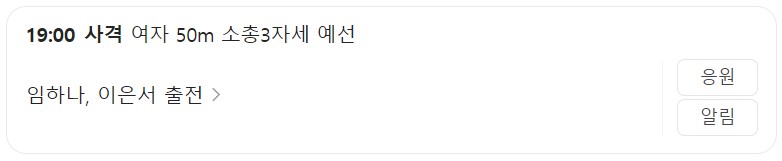 8월 1일 한국 경기 일정