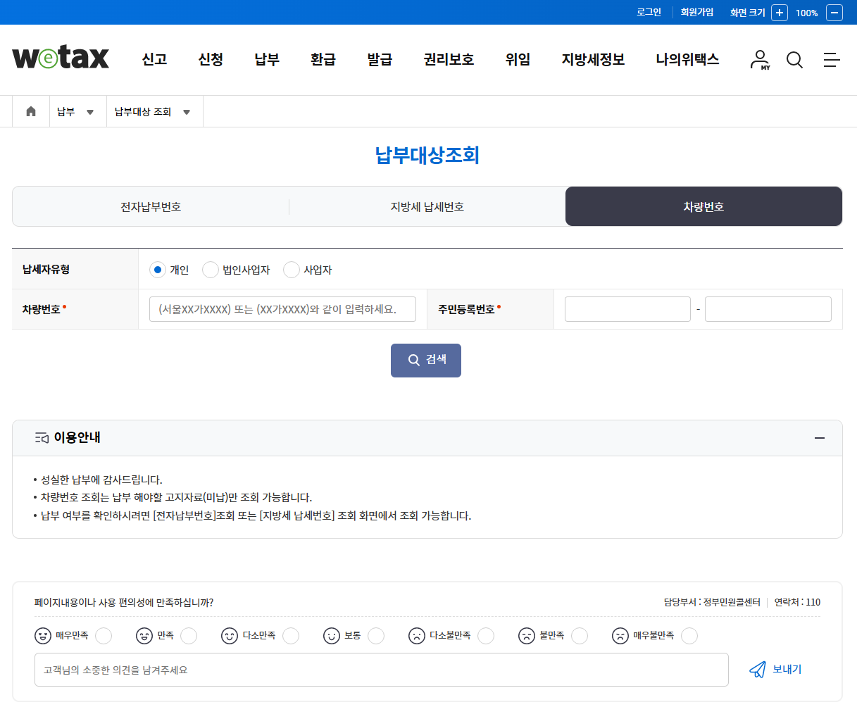 주정차위반 납부대상 조회 사이트에 대한 화면캡쳐