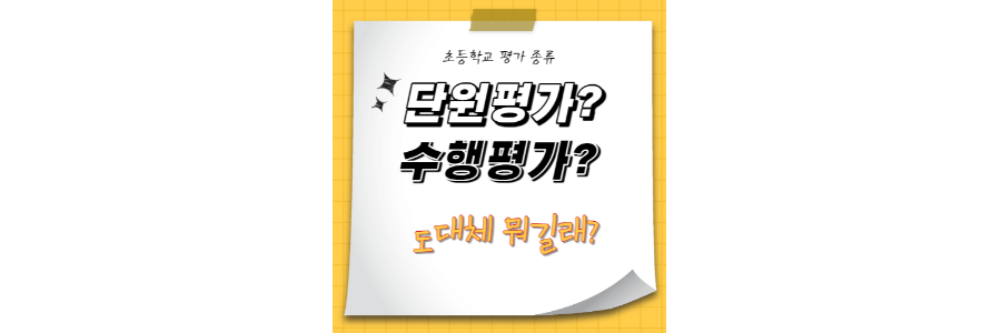 단원평가-수행평가-thumbnail