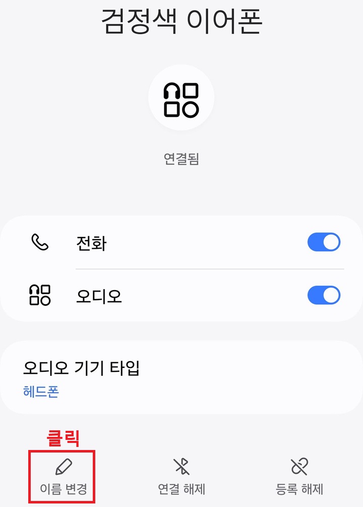 화면 하단 이름 변경 아이콘 클릭함