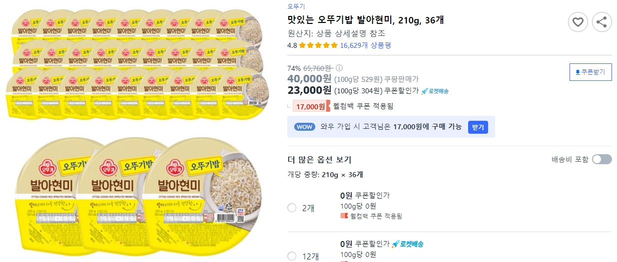 맛있는-오뚜기밥-발아현미,-210g,-36개