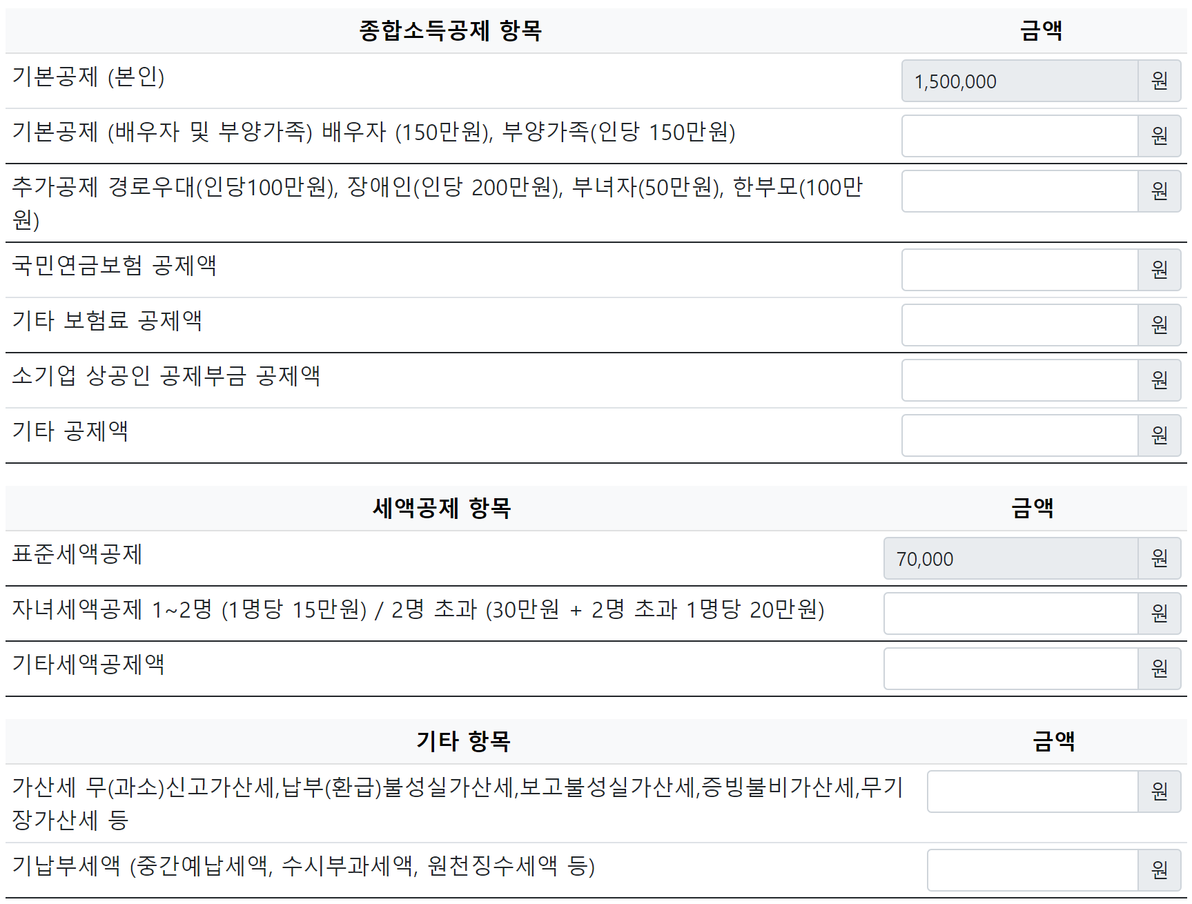 개인사업자 프리랜서 종합소득세 계산기 소득세율표