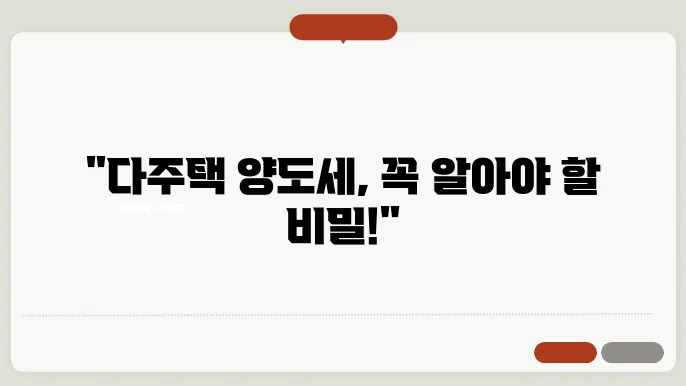 다주택 양도세 계산방법 총정리