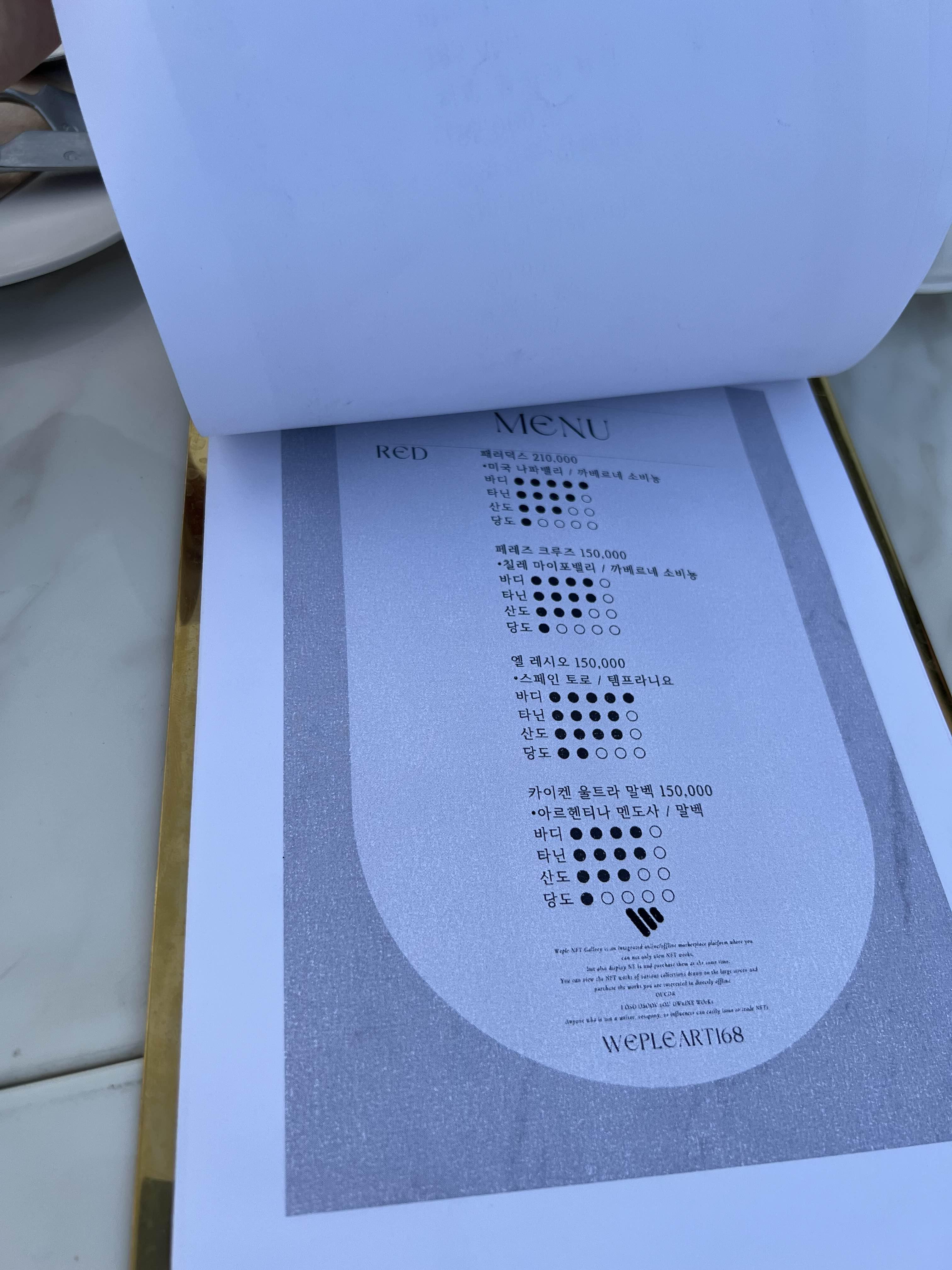 마포 와인바 위플 168 메뉴판