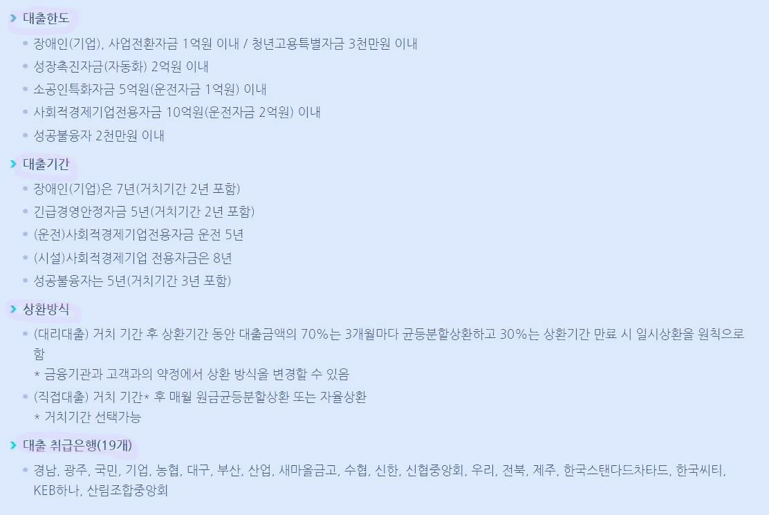 소상공인정책자금