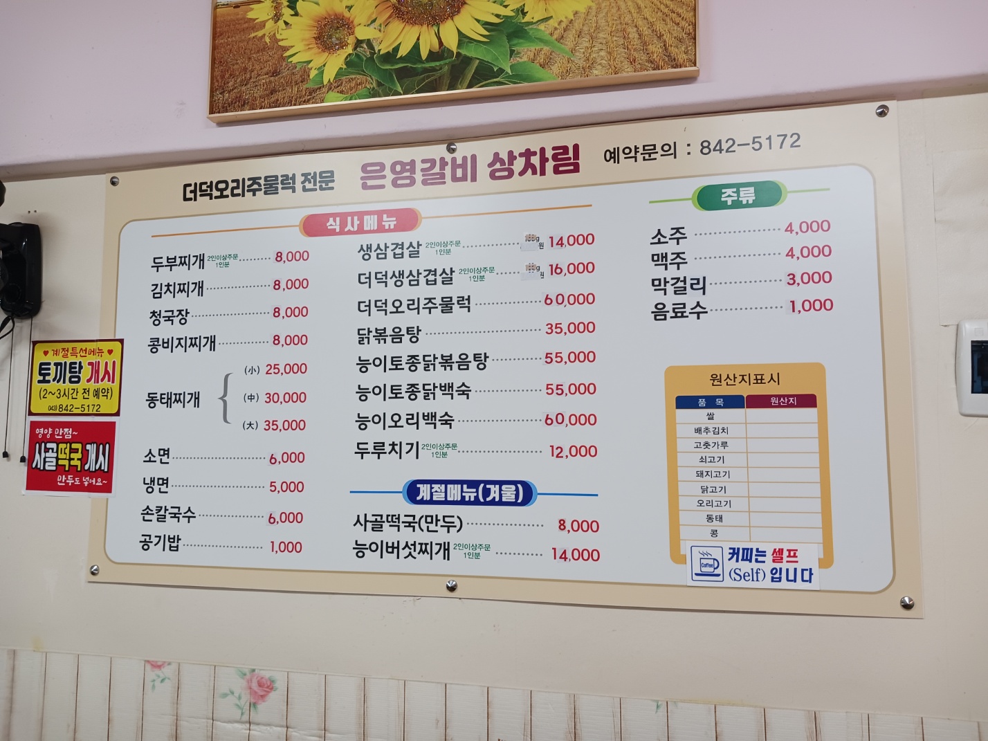 은영갈비