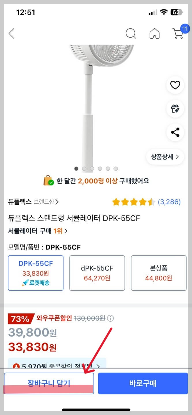 쿠팡 회원 가입하기