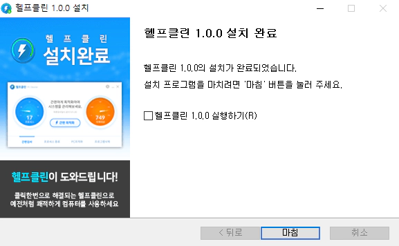 헬프클린-설치-4