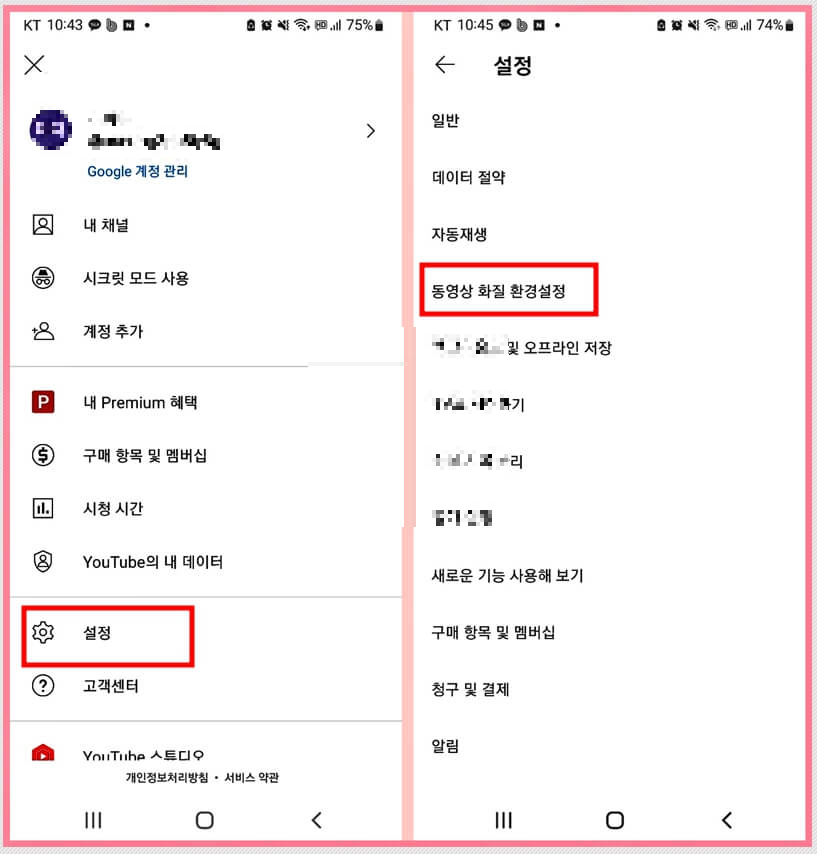 유튜브 고화질 설정 고정방법