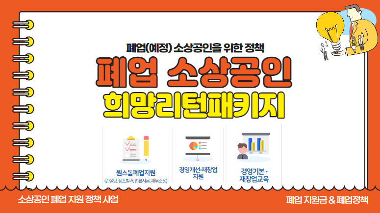 소상공인-희망리턴패키지