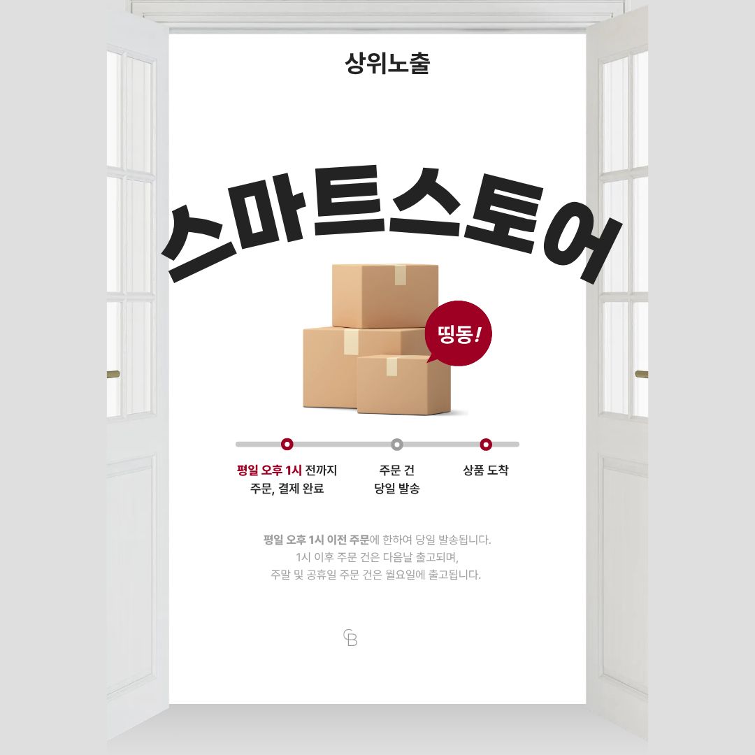 네이버 스마트스토어 상위노출