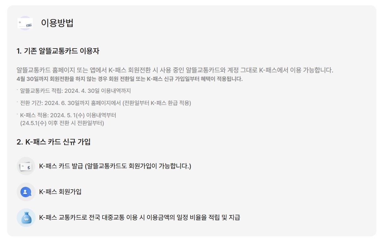 k패스 환급 케이패스 환급