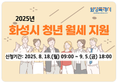 화성시 청년 월세 지원 신청방법