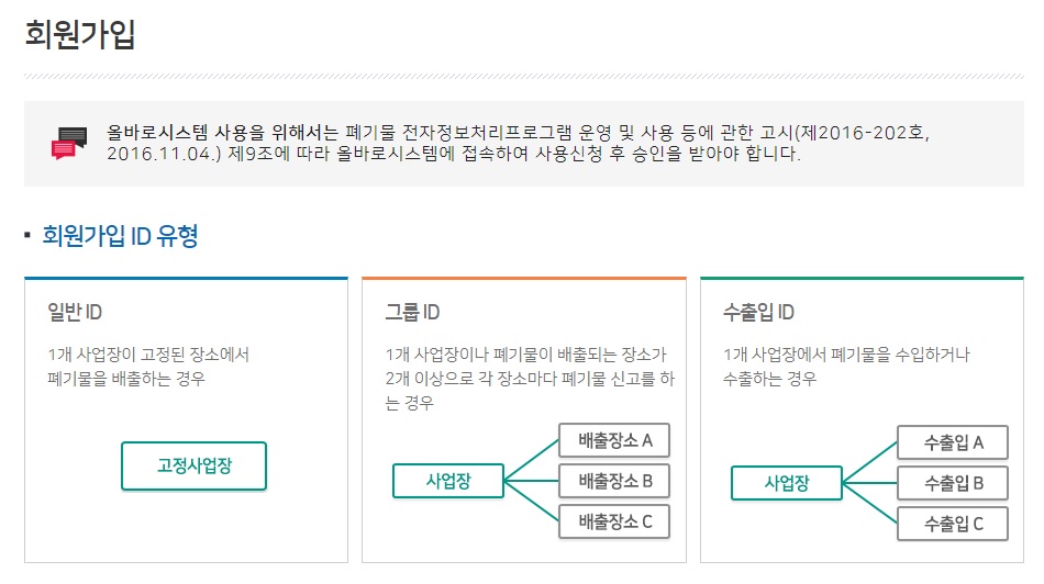 올바로회원가입