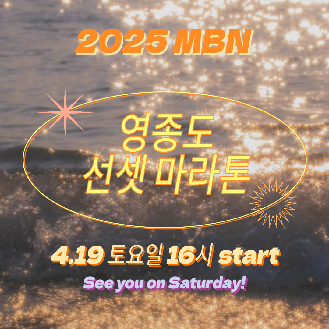 2025 영종도 선셋 마라톤 일정 참가 신청