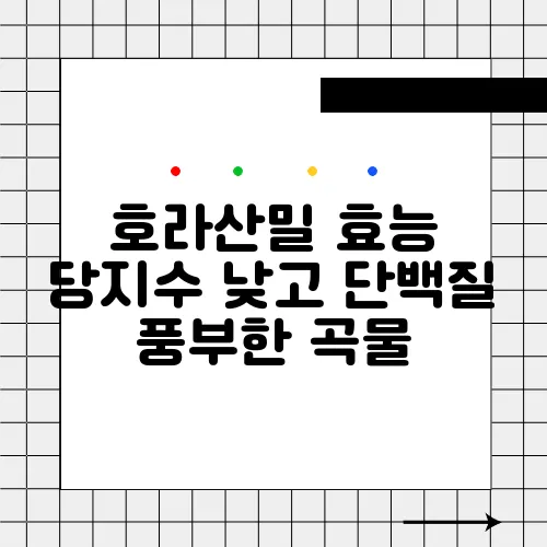 호라산밀 효능 당지수 낮고 단백질 풍부한 곡물