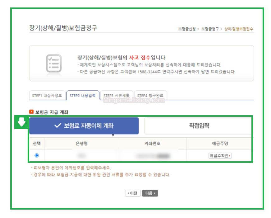 장기 상해 질병 보험금 청구