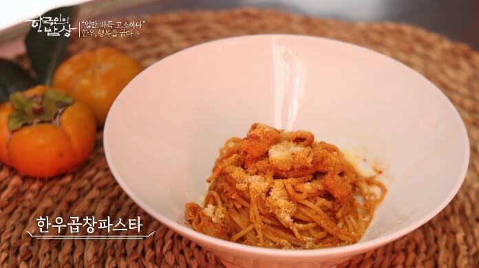 한우곱창파스타