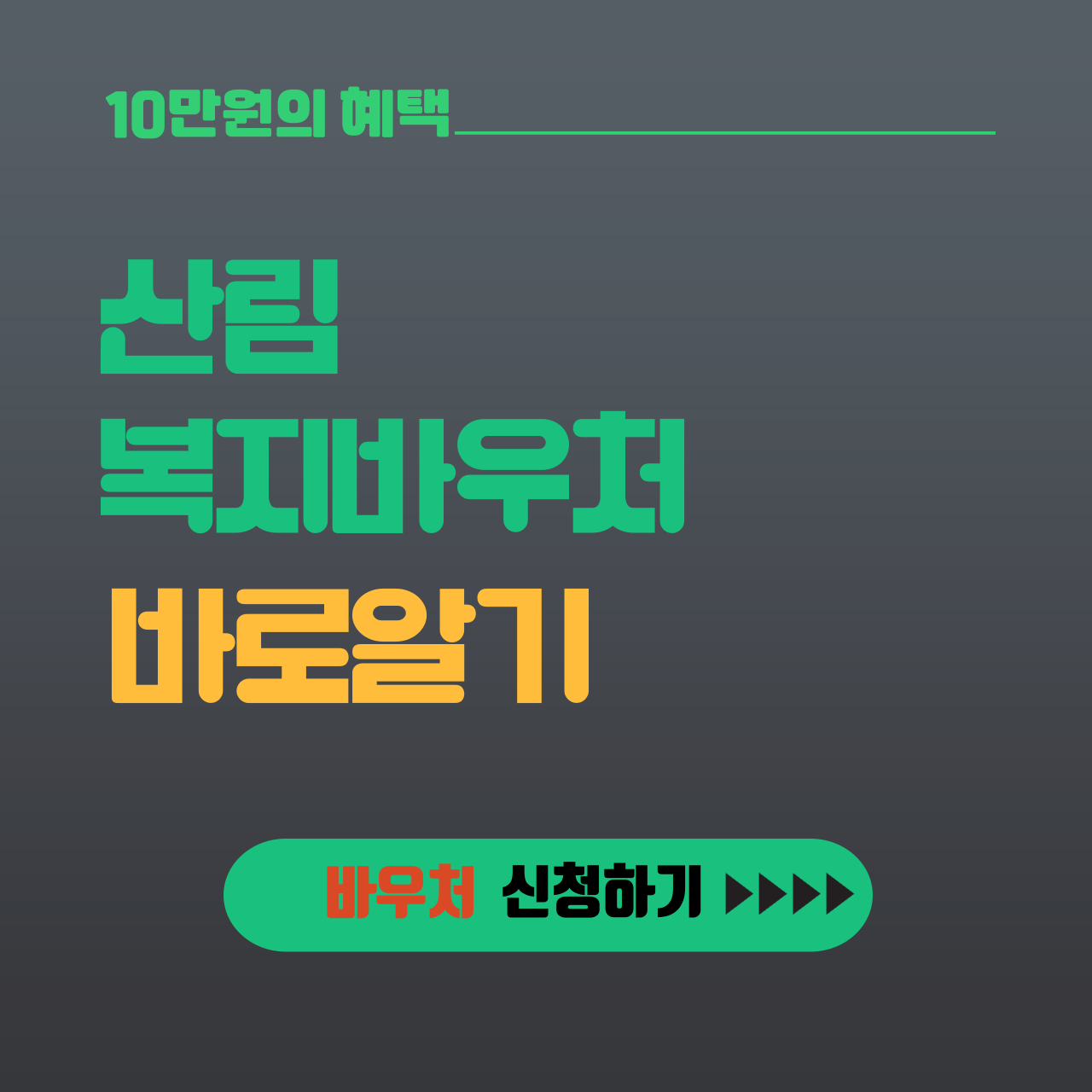 산림복지바우처 대표이미지